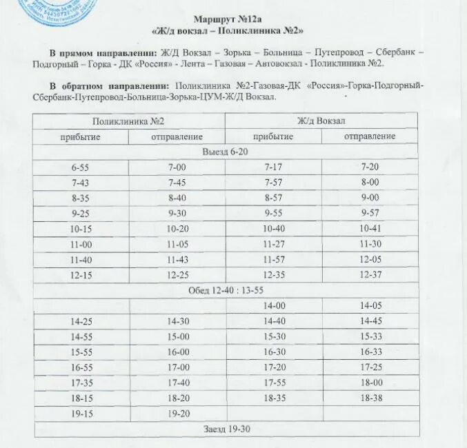 Расписание маршруток бердск искитим. Расписание автобусов Искитим ложок 9а. Расписание автобуса 2 Искитим. Расписание автобусов Искитим ложок 9а автобус. Расписание автобуса Искитим Тальменка Искитимский район.