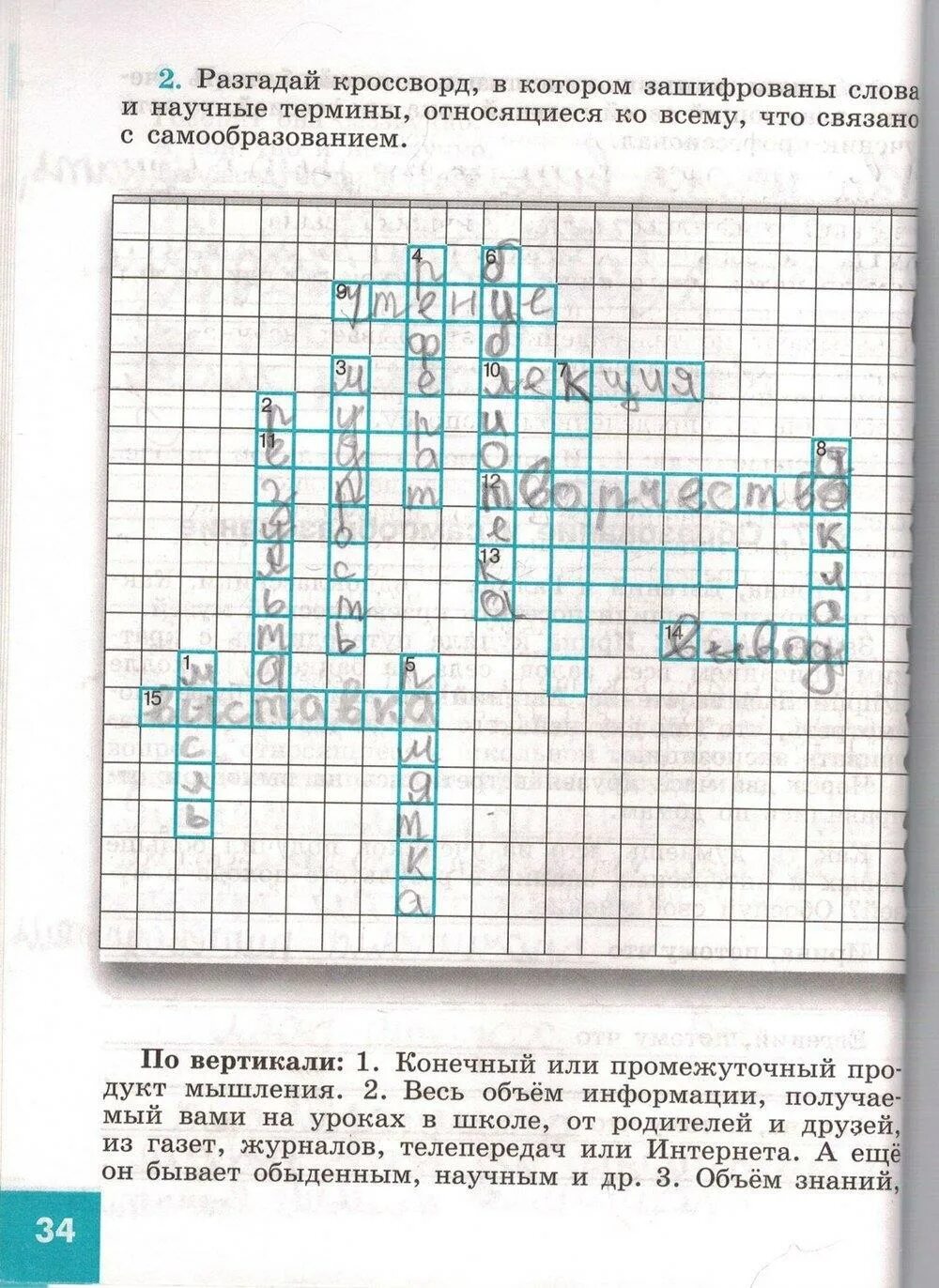 Разгадай кроссворд английский 2 класс стр 31 Shtampik.com