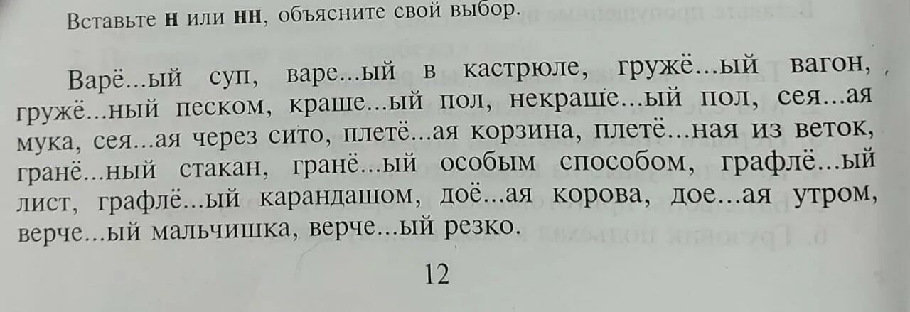 Маринованный н или нн. Вставьте н или НН. Вставьте н или НН стираная одежда. 245 Упражнение вставьте н или НН. Вставьте н или НН освещенная Поляна.