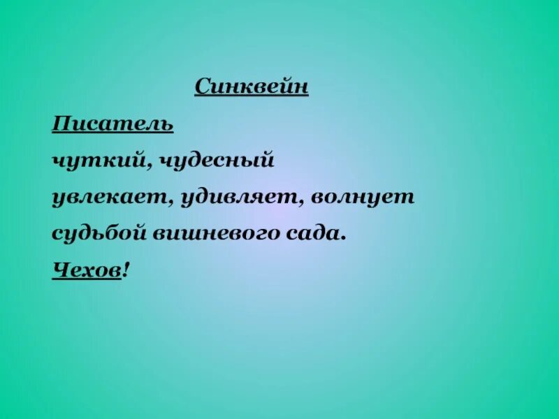 Синквейн кусака. Синквейн. синквейн писатель. синквейн к слову писатель. синквейн автор.