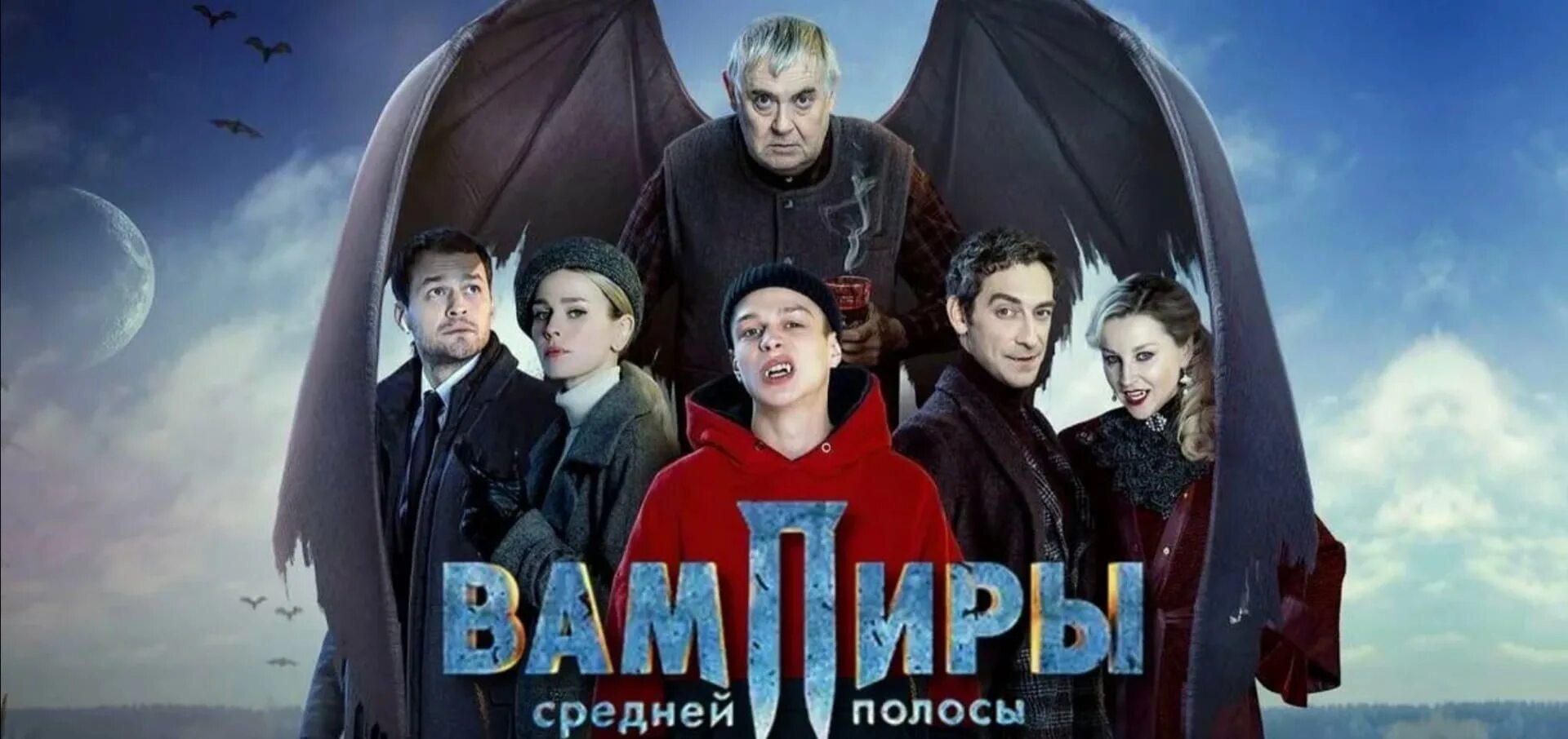Russian vampire. Сериал про вампиров со стояновым. Russian vampire. Юрий стоянов вампиры средней полосы. Вампиры средней полосы 2021.