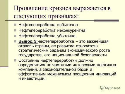 Проявление кризиса