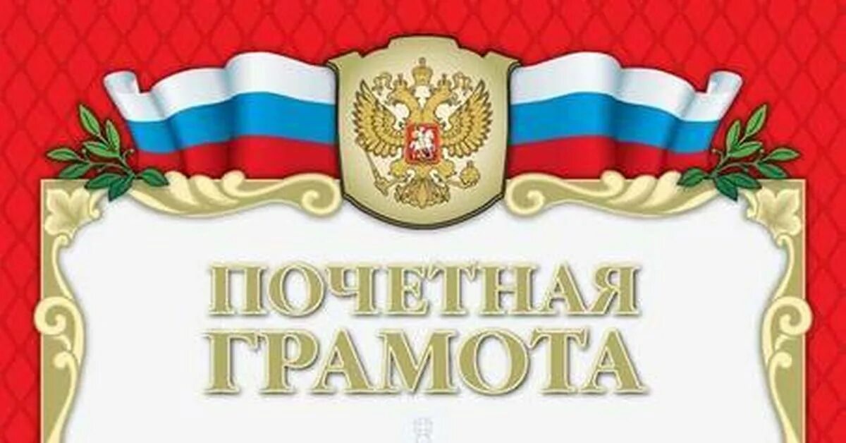 Почетная грамота шаблон. Почетная грамота образец. Бланки почетных грамот. Грамота полиция. Бланки почетных грамот.