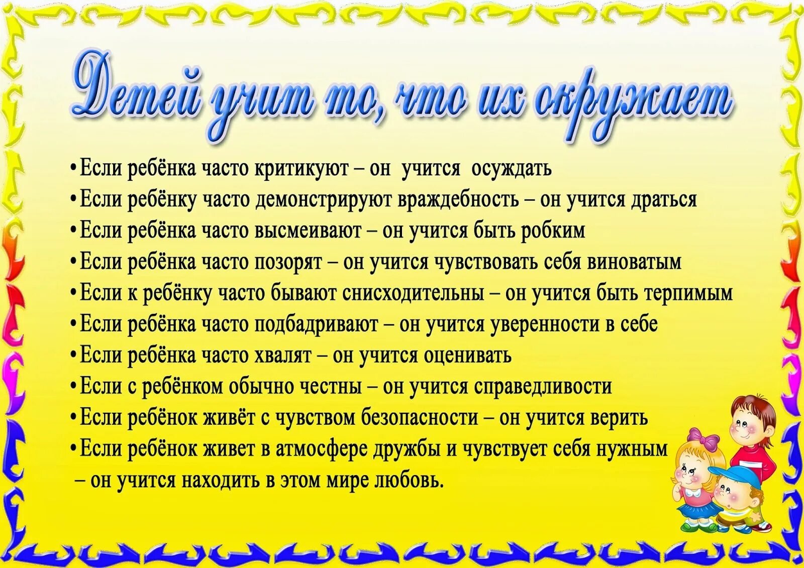 Первая любовь чему учит. Памятка для родителей. Памятка для родителей в детском саду. Рекомендации для родителей в детском саду.