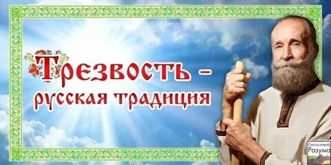 Трезвость слушать
