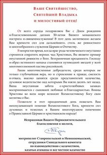 Поздравление патриарха
