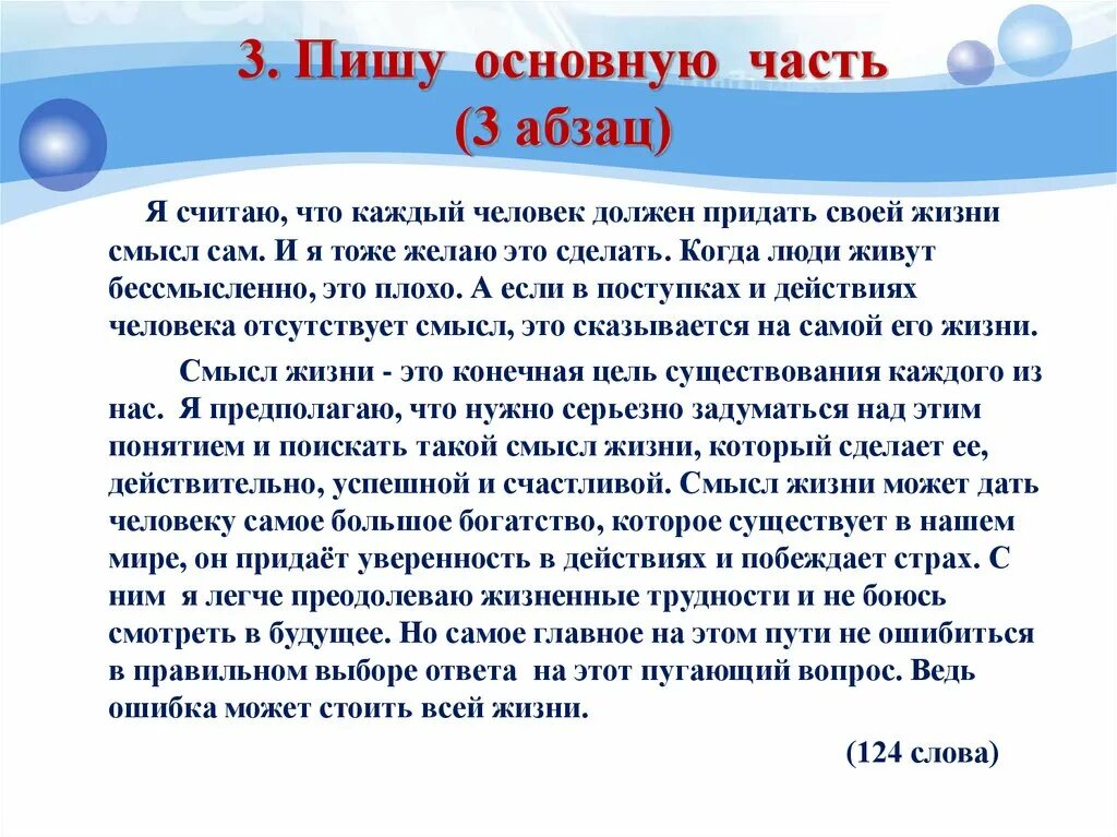 Благодарность из литературы сочинение. Смысл жизни сочинение. Сочинение на тему смысл жизни. Сочинение на тему в чем смысл жизни. Эссе смысл жизни.