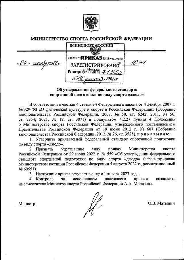 Федеральные стандарты по видам спорта. Стандарт по виду спорта плавание. Федеральный стандарт спортивной подготовки по футболу. Спортивная подготовка по федеральному стандарту. Федеральные стандарты по видам спорта.
