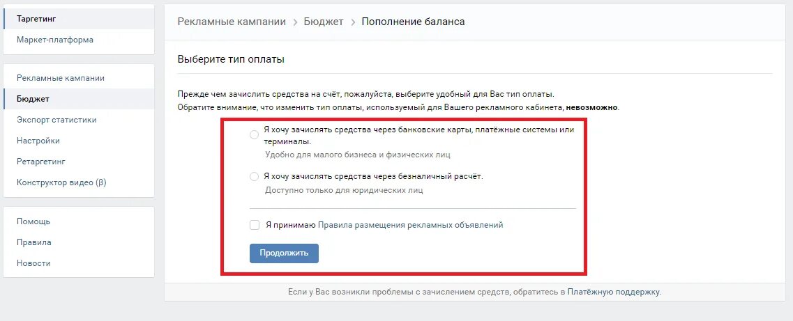 ВК рекламный кабинет пополнение. Баланс рекламного кабинета ВК. Рекламный кабинет ВКОНТАКТЕ. Пополнение рекламного кабинета.