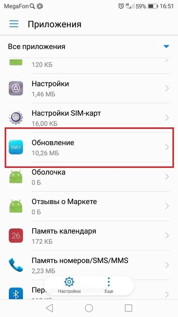 Как удалить приложение с телефона хуавей. Обновление приложений в телефоне huawei. приложение для обновления приложений на хуавей. обновление приложений на хонор. обновления телефона андроид хуавей.