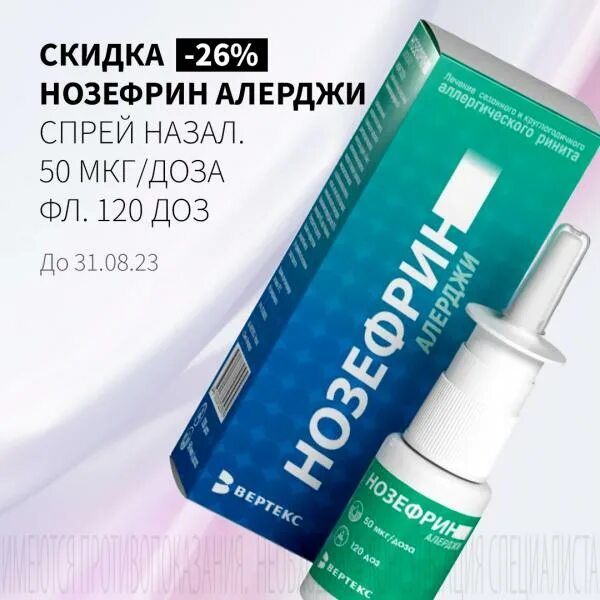 Нозефрин алерджи отзывы. Нозефрин спрей назальный. Нозефрин спрей для носа порядок. Наксимин спрей для носа. Нозефрин спрей наз.