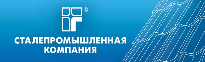 Стала промышленная компания. Компания тюмень. Спк регион орехово-зуево. Сталепромышленная компания екатеринбург. Сталепромышленная компания логотип png.