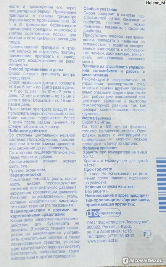 Коделак сироп от кашля для детей инструкция. Коделак нео сироп 2. коделак нео инструкция по применению. коделак капли инструкция по применению для детей. коделак нео таблетки состав.