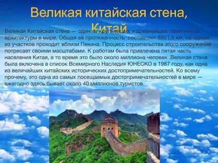 Доклад на тему великая китайская стена