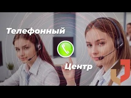 Телефонный центр записи
