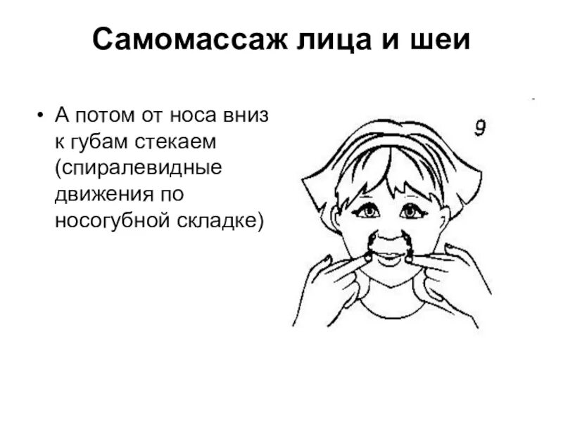 Самомассаж видео. Самомассаж лица. самомассаж носа. самомассаж лица и шеи. самомассаж лица для детей.
