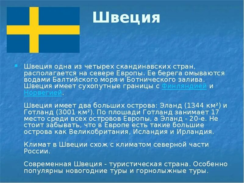 Страны европы доклад 3 класс окружающий мир. Доклад про страны Европы. Доклад про европейскую страну. Сообщение о стране Европы. Доклад про одну из стран Северной Европы.