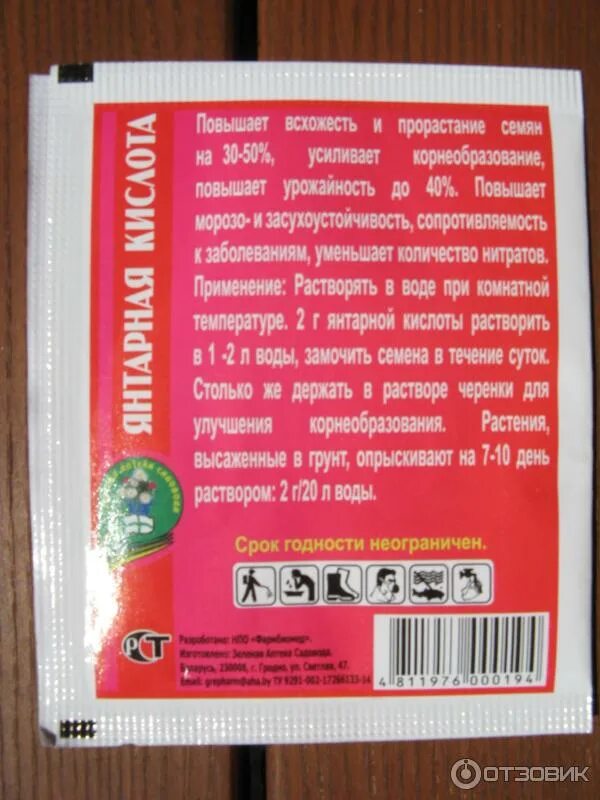 Удобрение "Янтарная кислота" 4 гр.. Янтарная кислота для растений дозировка. Янтарка таблетки для растений. Янтарная кислота для растений в таблетках.