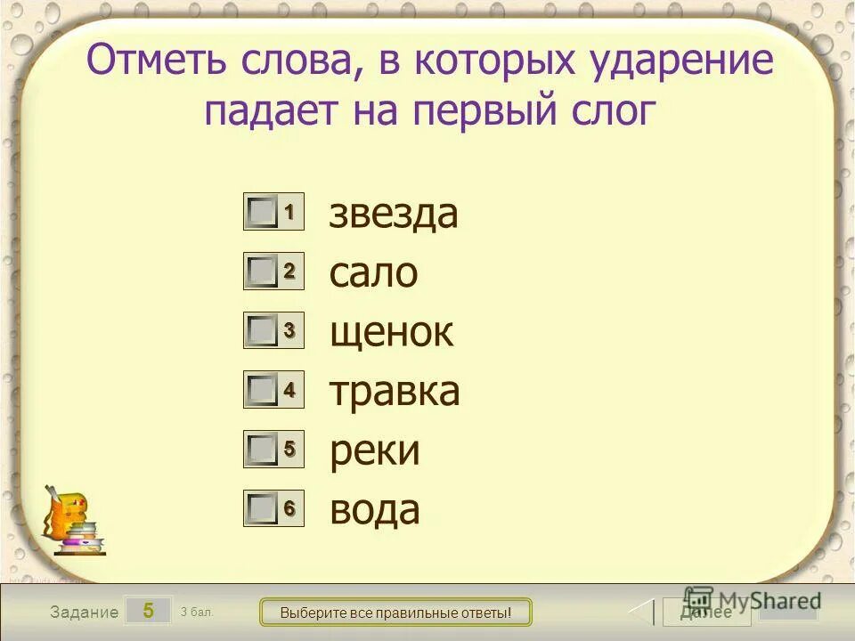 Ударение в слове во первых