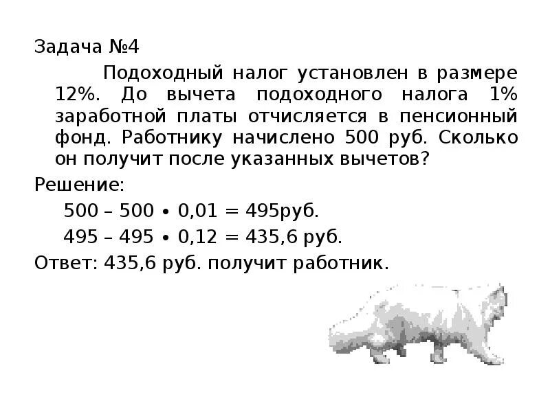 4 500 сколько в рублях. Задачи по налоговому вычету с решением. Задачи на подоходный налог с решением. Задачи по имущественному вычету с решением. Налоговый вычет задачи.