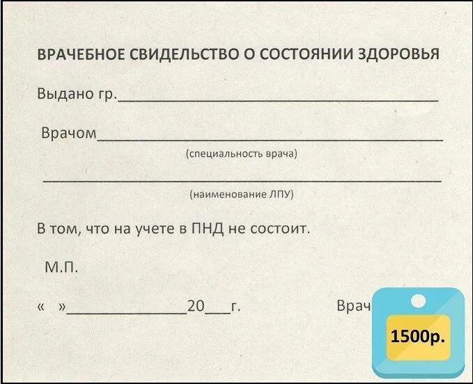 Справка из ПНД. Справка о психическом здоровье. Справка что не состоит на учете. Форма справки ПНД.