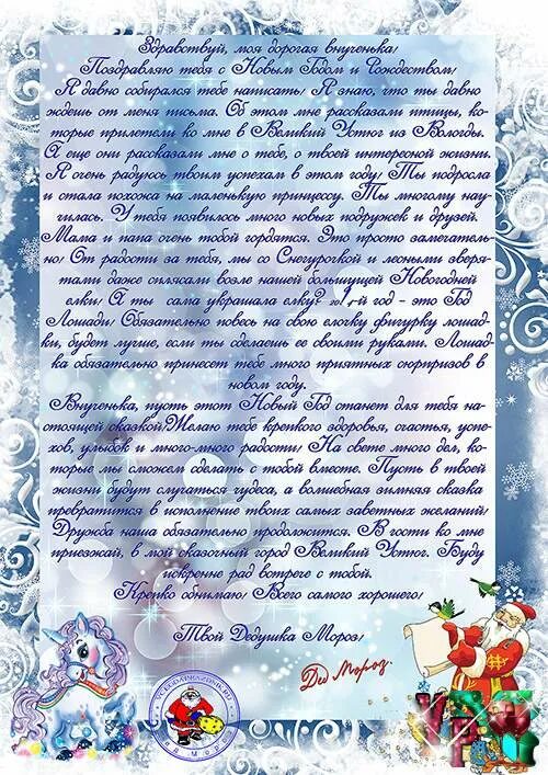 письмо от деда мороза девочке софии. письмо от деда мороза ребенку. письмо для детей. пожелания дочке на новый год. письмо дочке на новый год.