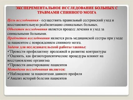 Уход за травмами