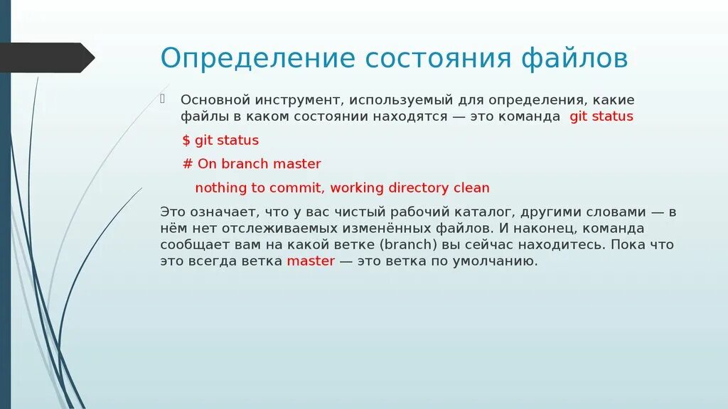 Главный файл сайта. Состояния файлов в git. Статусы файлов git. Три состояния файлов гит. У git есть три состояния файлов:.