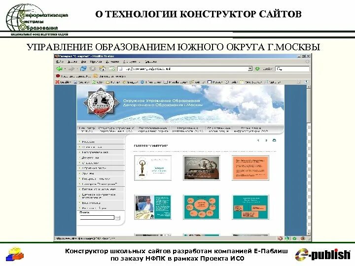 Publish конструктор сайтов. Конструктор школьных сайтов e-publish. Управление Южного округа. Конструктор школьных сайтов e-publish меню. Конструктор школьных сайтов e-publish кнопки.