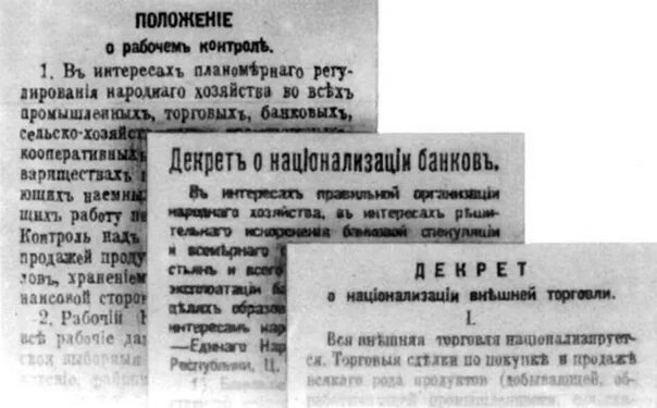 Положение о вцик. Декрет о рабочем контроле 1917 года. положение о рабочем контроле от 14 ноября 1917 г. 14 ноября 1917 декрет о рабочем. положение вцик о рабочем контроле..