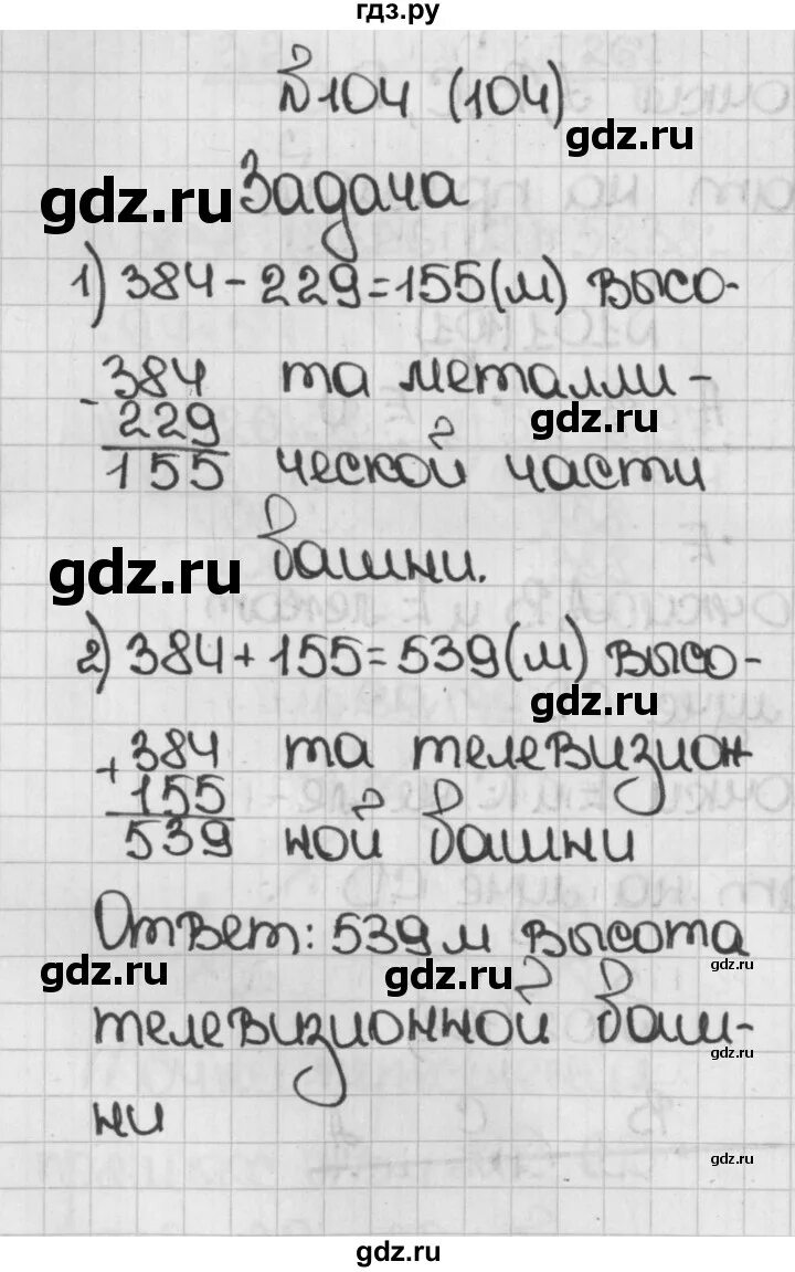 Математика 5 класс жохов страница 122. Математика 5 класс страница 104. Математика 5 класс 1 часть номер 104.