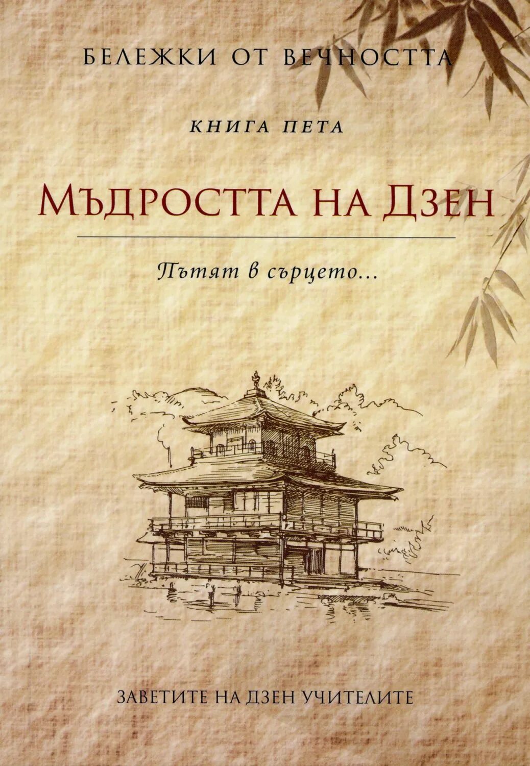 Рассказы на дзен. Дзен на разных языках.