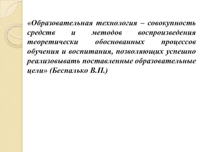 Позволяют успешно реализовывать. Методика воссоздания с учебной целью.