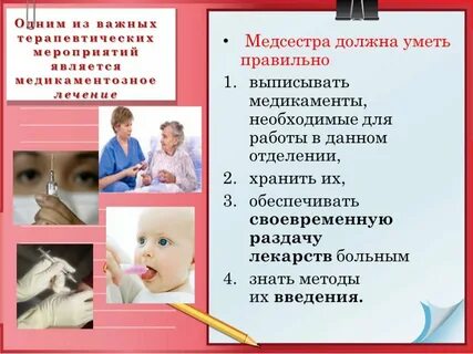 Медсестра знает