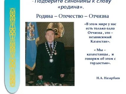 Отечество отчизна синонимы