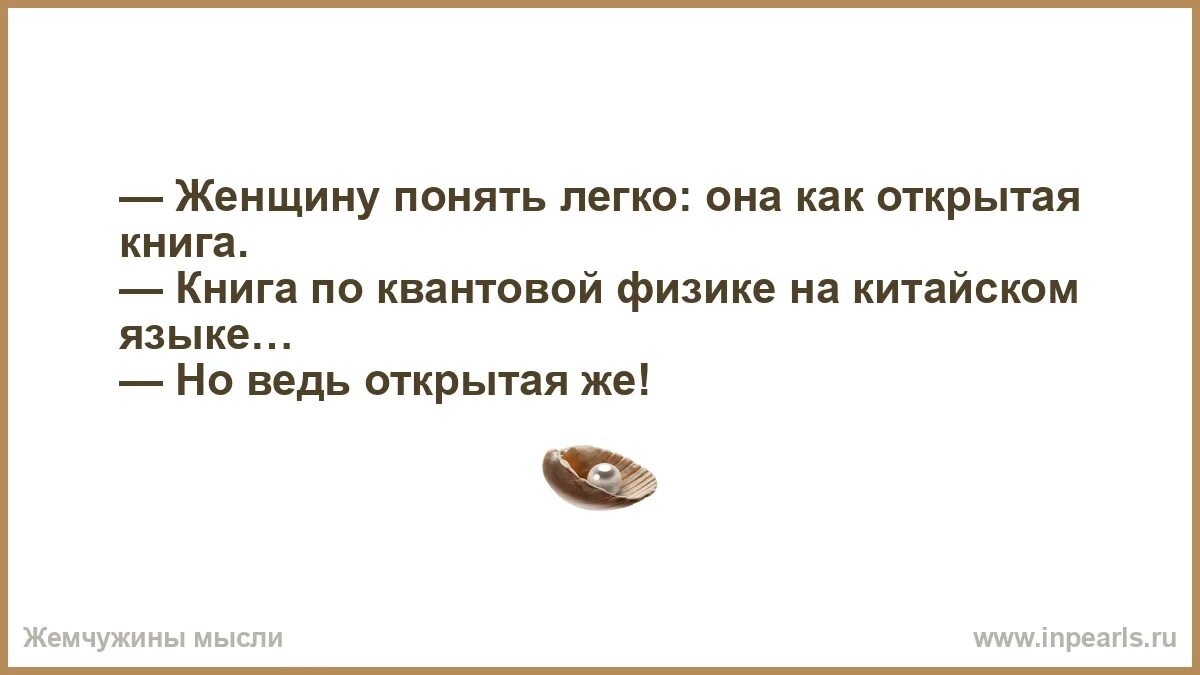 Как понять женщину