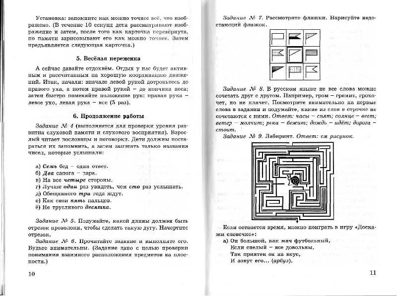 Методическое пособие умники и умницы 1. Холодова методическое пособие 1 класс. холодова развитие познавательных способностей. методичка умники и умницы 2 класс. юным умникам и умницам 1 класс методическое пособие.