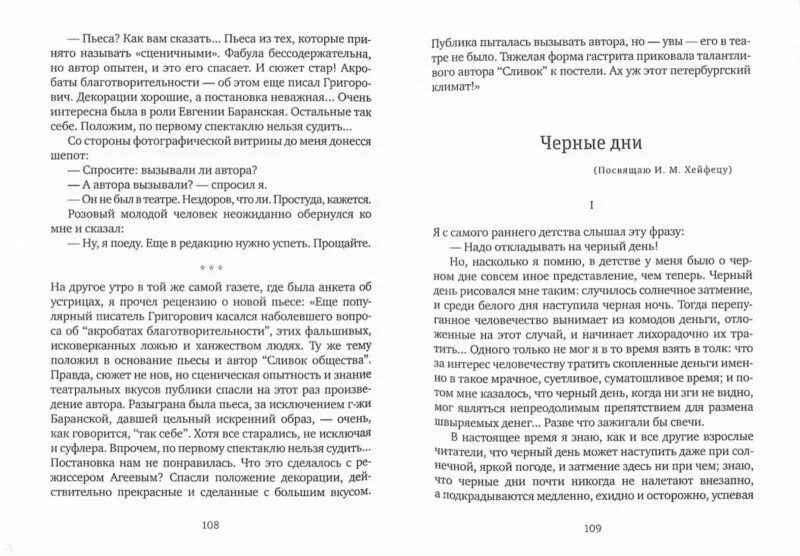 Читать книгу осколки разбитых иллюзий. Осколки разбитого вдребезги аверченко. осколки разбитого вдребезги книга. аверченко осколки разбитого 1989. разбитые осколки книга читать.
