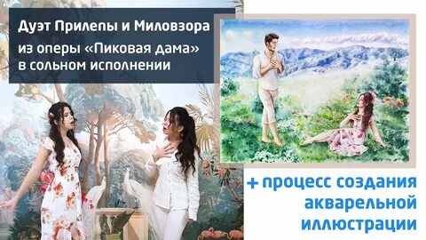 Прилепа и миловзор
