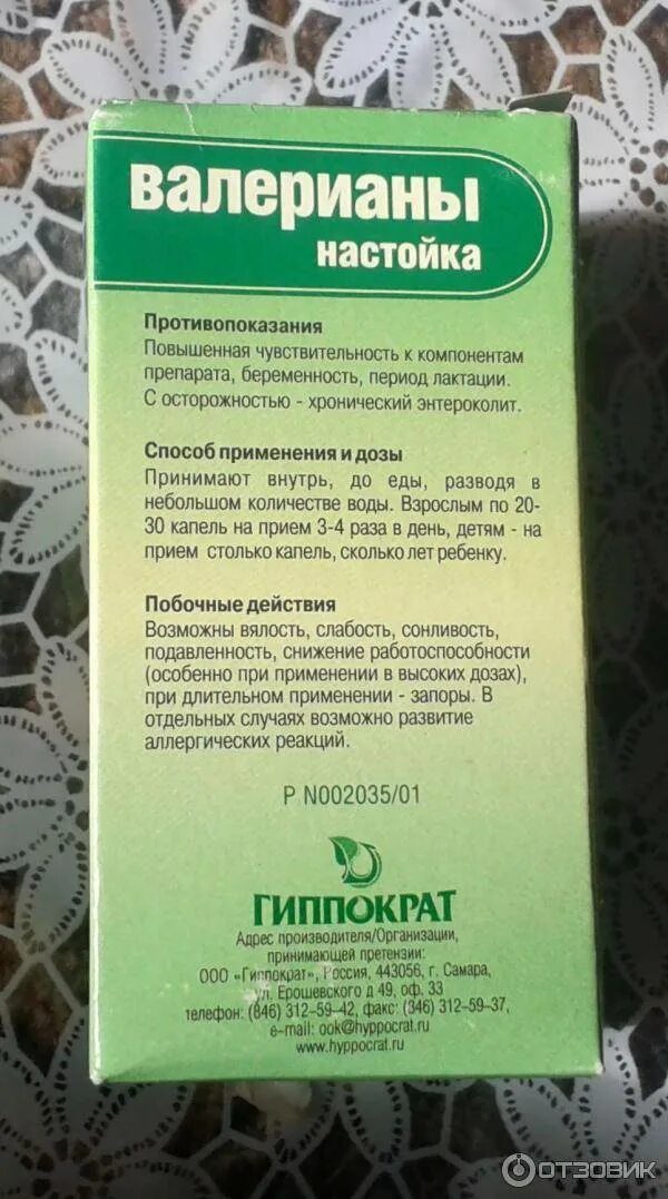 Как пить валериану настойку. Настойка валерианы состав. Настойка валерианы показания. Капли валерианы. Валериана настойка инструкция.