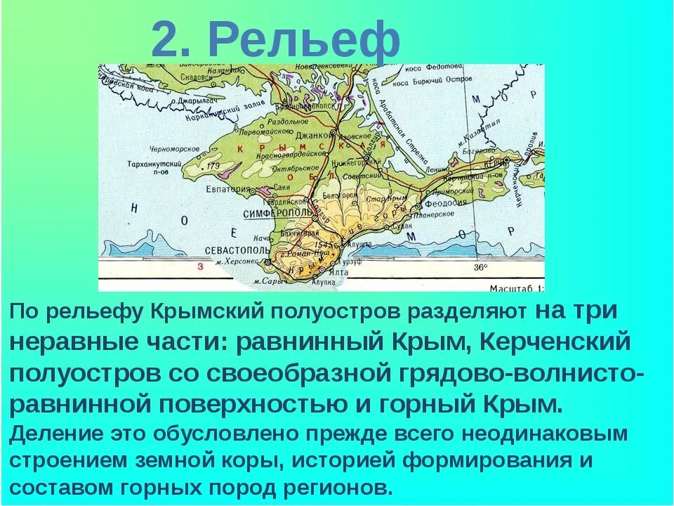Какое название имел крымский полуостров с античных. Географическое положение полуострова крым. особенности географического положения крыма. основные формы рельефа крымского полуострова. географическое положение крымского полуострова.