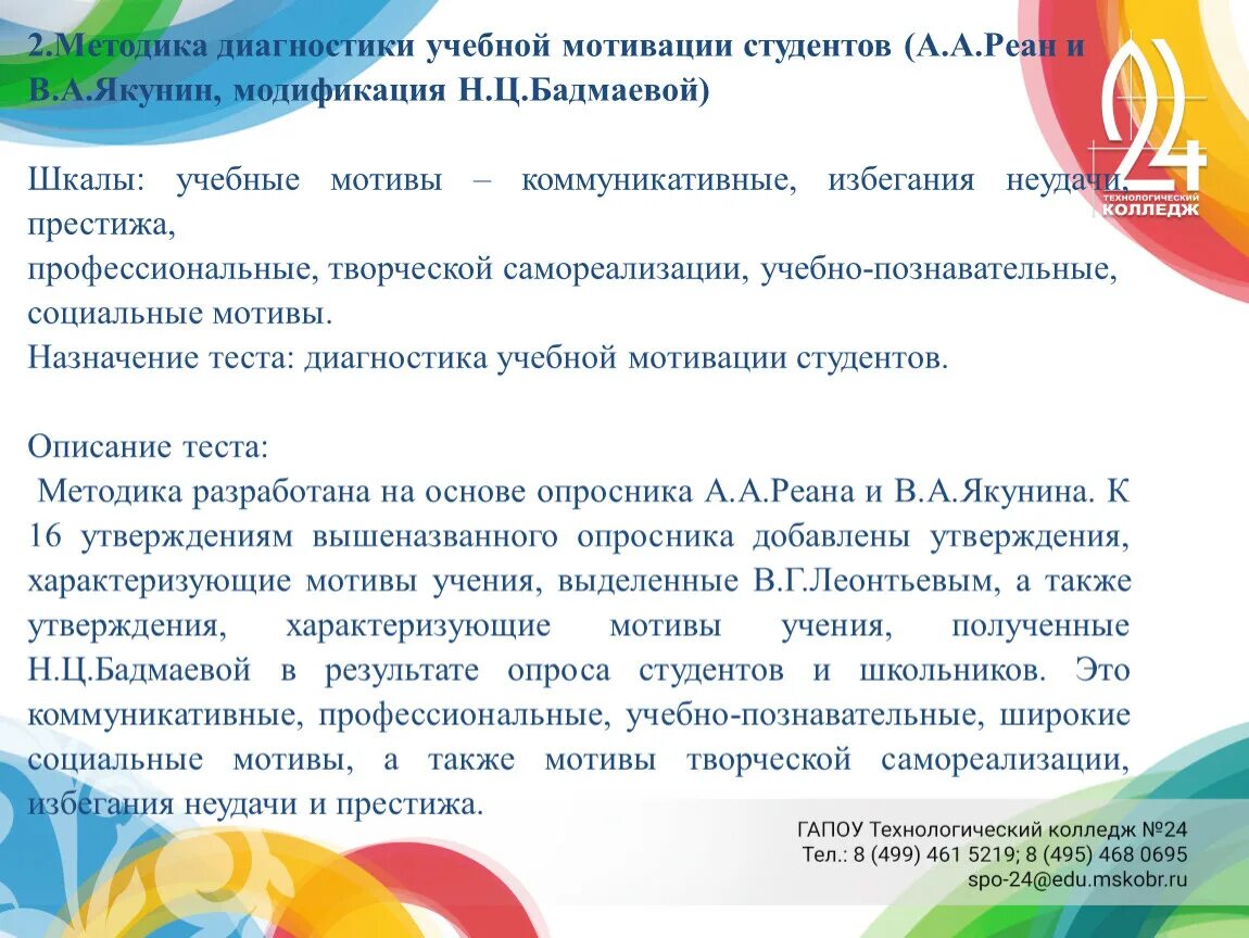 Методика диагностики учебной мотивации. Диагностика учебной мотивации студентов. Диагностика учебной мотивации методики. Диагностика учебной мотивации студентов методики. Мотивация реана якунина