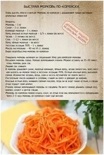Правильный рецепт моркови по корейски
