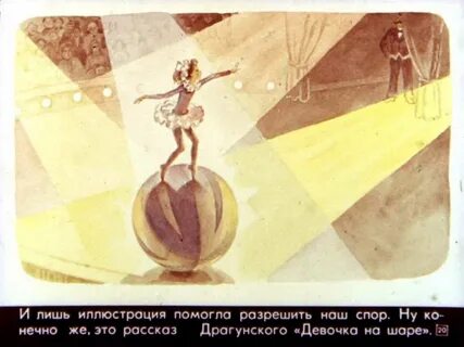 Девочка на шаре краткое содержание
