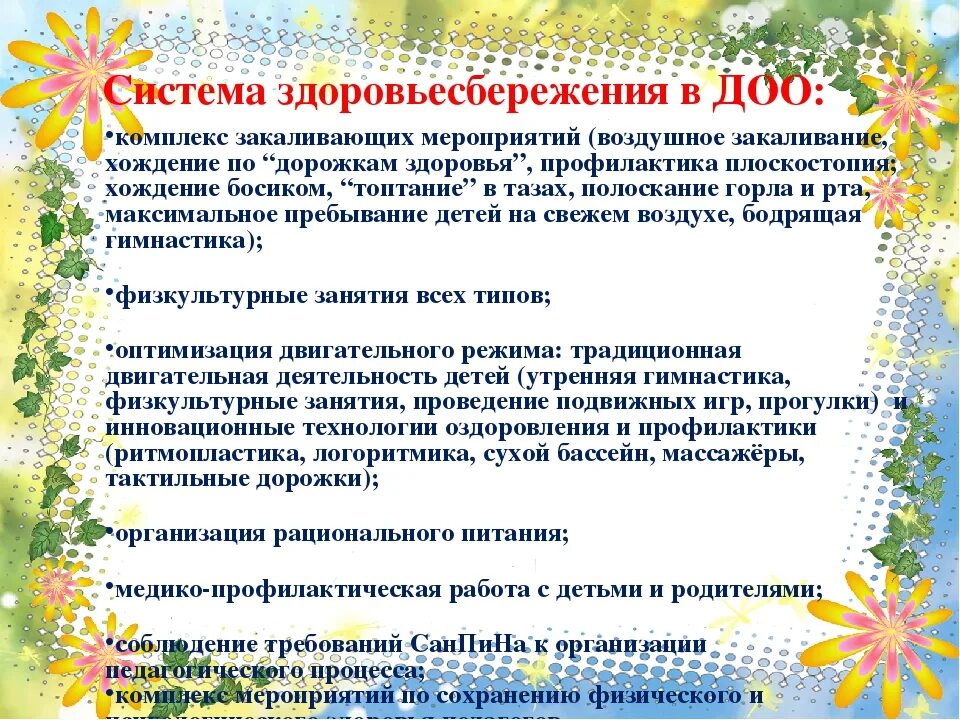 Мероприятия по закаливанию. Закаливание система мероприятий по закаливанию в ДОУ. Закаливающие и оздоровительные мероприятия в ДОУ. Закаливающие мероприятия в детском саду.