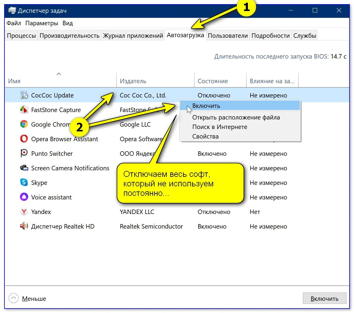 Как ускорить загрузку windows. Ускорение загрузки windows 10. ускорение загрузки через диспетчер задач. как в яндексе загрузки увеличить скорость загрузки. как убрать всегда использовать это.