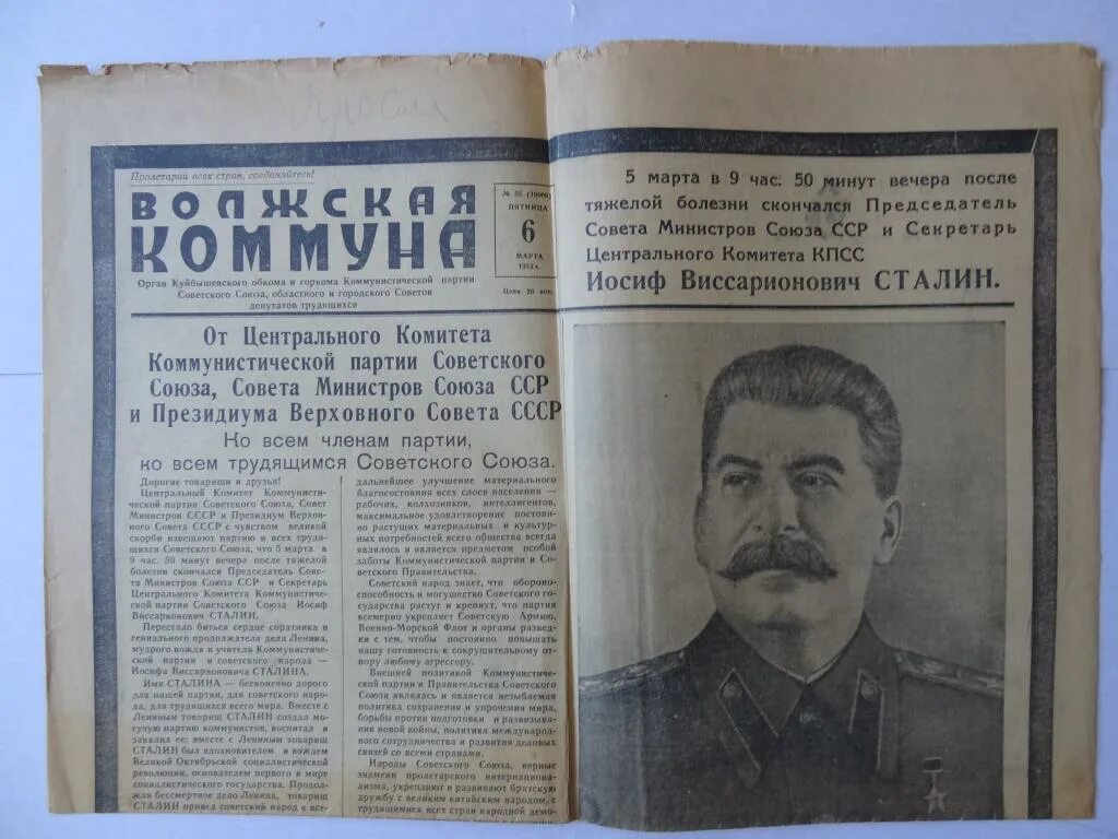 Смерть Сталина газета. Газета 1953 года март смерть Сталина. Куйбышев сталин