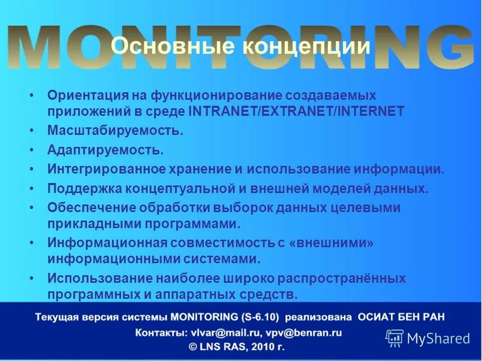 Структура библиотеки естественных наук РАН. Состав многосерверной системы. Универсал ориентация понятие. Состав возможностей. Каковы основные цели создания и функционирования