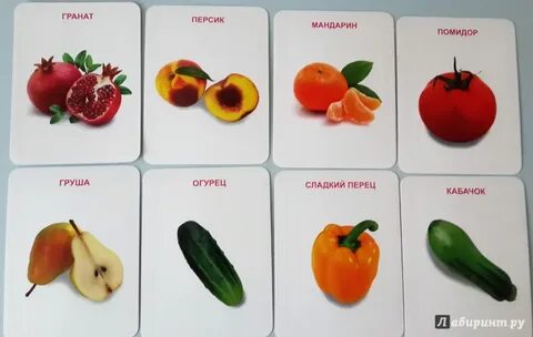 Карточки овощи и фрукты
