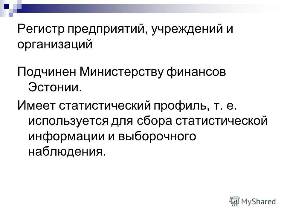 Регистры arm. Порядок на регистр предприятий. Реестр организаций. Реестр новых организаций. Регистры предприятий и организаций.